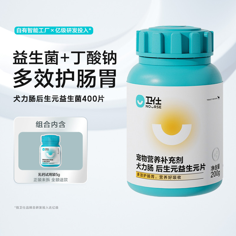卫仕 【日常肠道呵护】宠物犬力肠助力狗狗肠道健康营养品