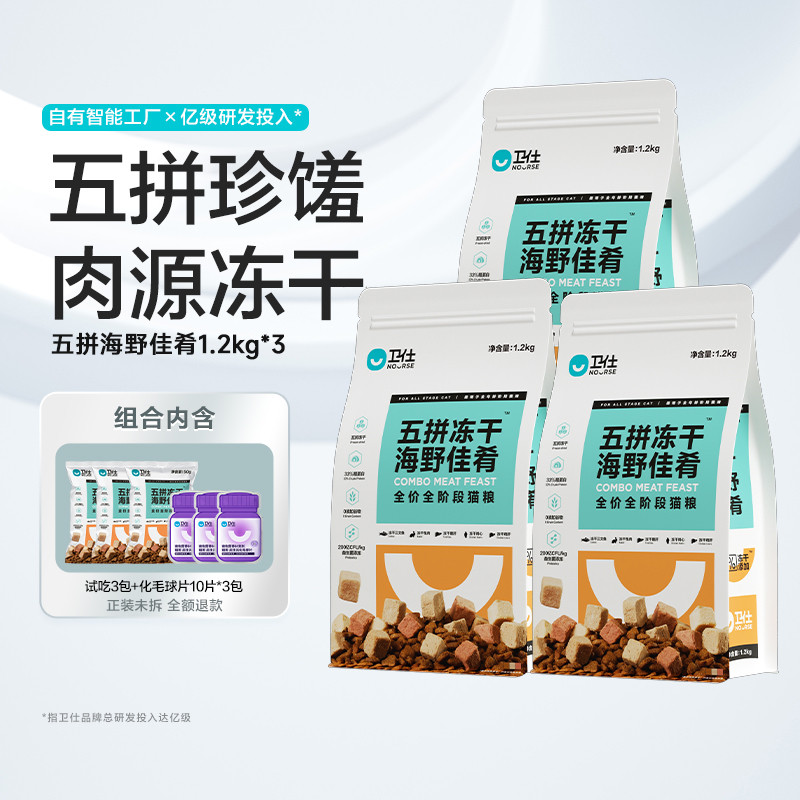卫仕 五拼冻干猫粮食美毛护肠全阶段高蛋白猫粮