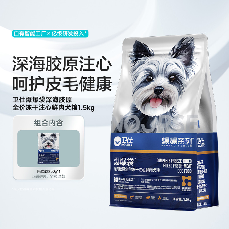 卫仕 【深海胶原爆毛爆长肉】爆爆袋犬粮成幼犬通用狗粮