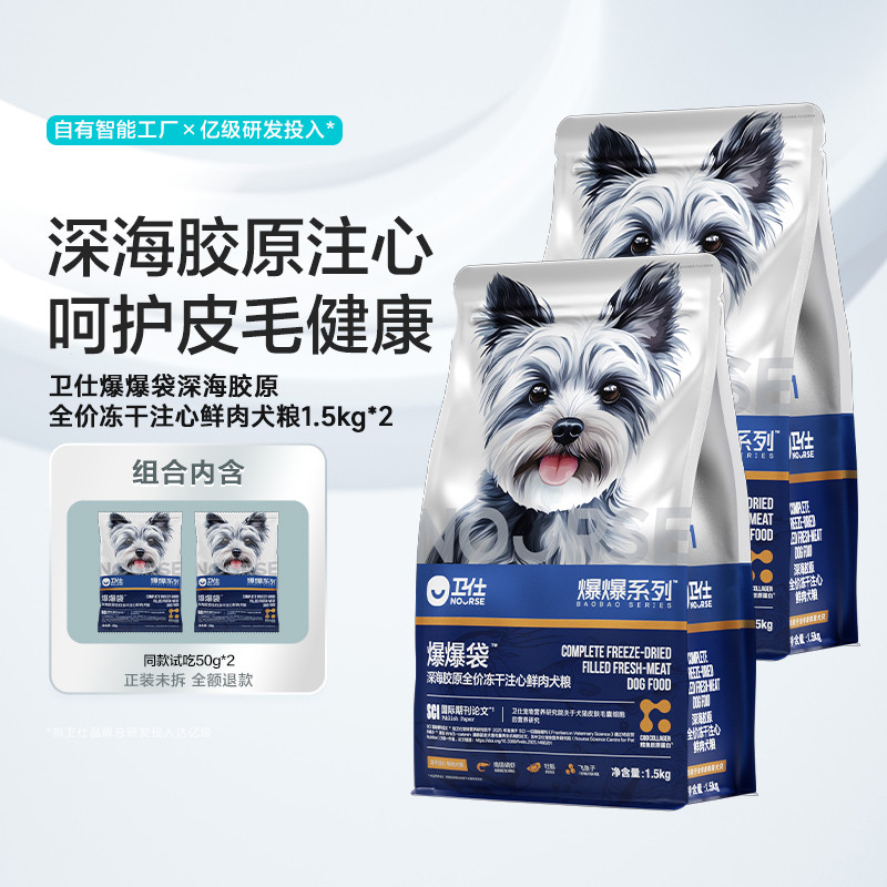 卫仕 【深海胶原爆毛爆长肉】爆爆袋犬粮成幼犬通用狗粮