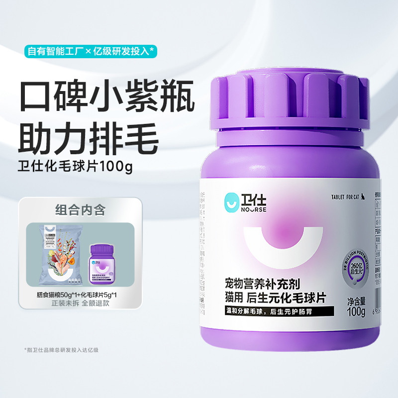 卫仕 【补充猫咪必需牛磺酸】宠物牛磺酸幼猫成猫营养补充