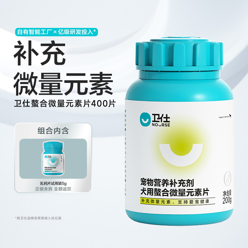 卫仕 犬用螯合微量元素宠物狗营养品