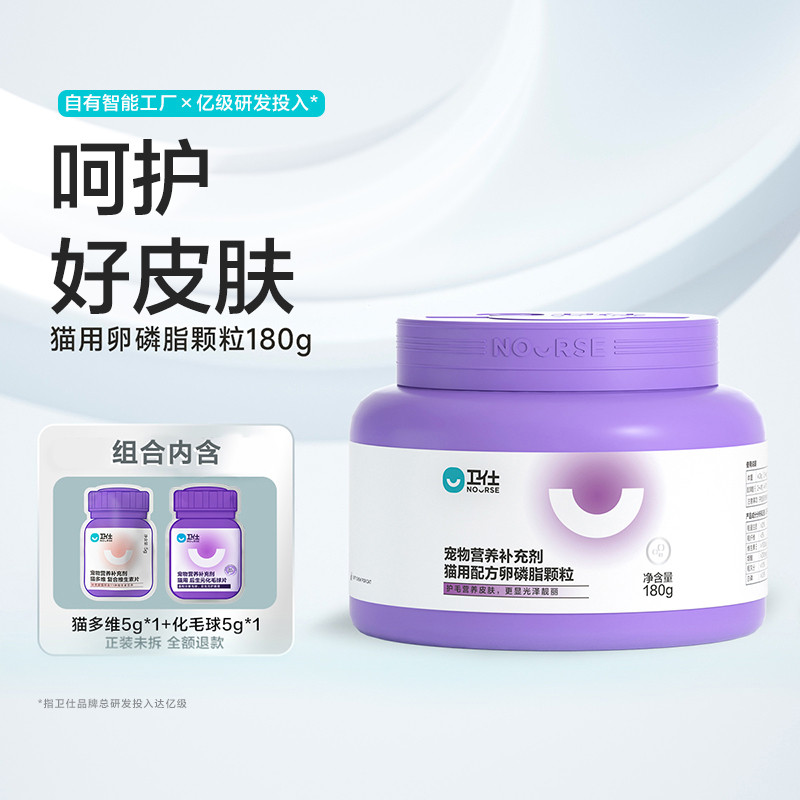 卫仕 【呵护猫咪皮肤毛发】卵磷脂猫咪美毛猫用营养品