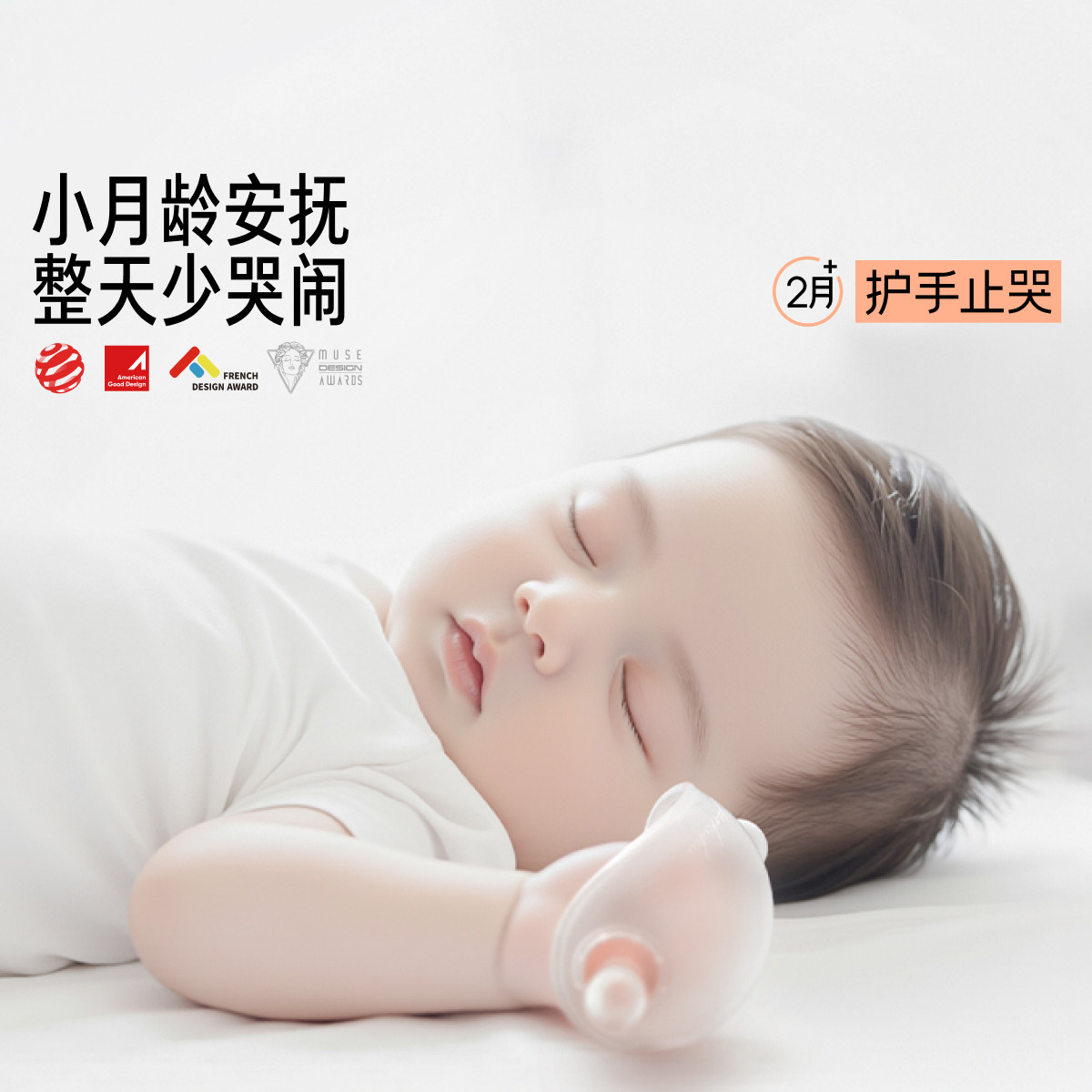 防吃手安抚牙胶