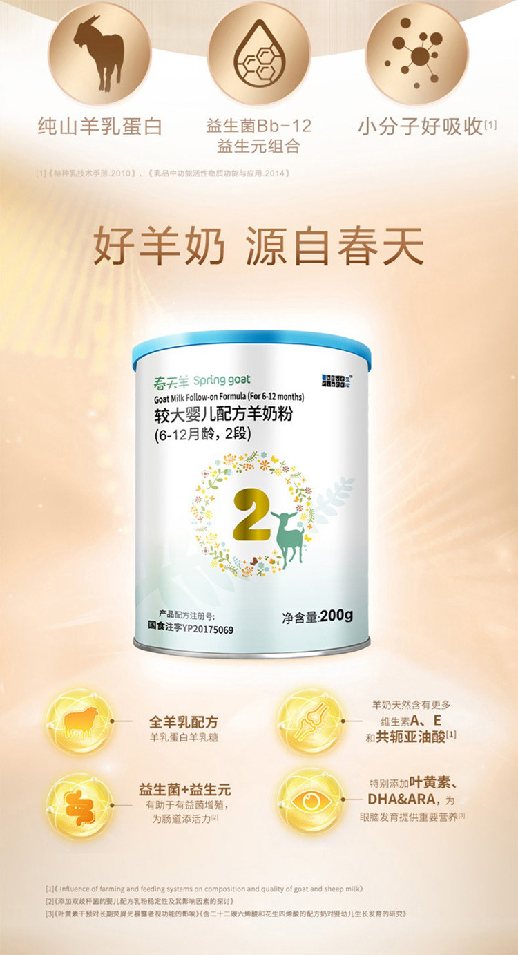 进口较大婴儿配方蓝河春天羊奶粉6-12月2段200g试喝装