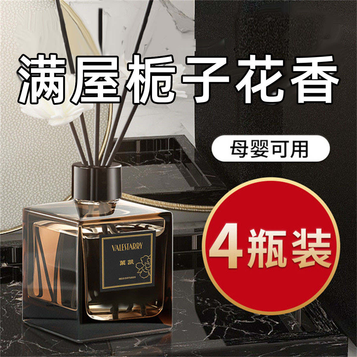 菓凯 香薰家用室内持久高级卧室房间香水厕所卫生间除臭香熏精油香氛