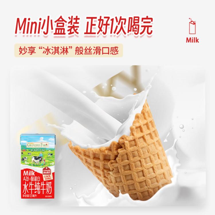 爷爷的农场 A2酪蛋白水牛奶100%纯牛乳儿童营养早餐奶学生奶