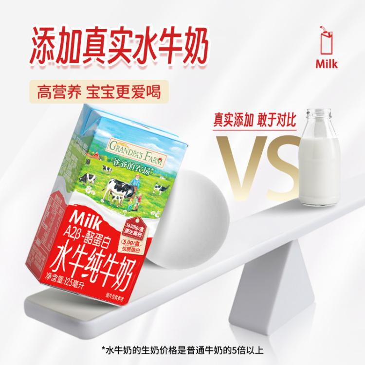 爷爷的农场 A2酪蛋白水牛奶100%纯牛乳宝宝营养早餐奶儿童学生奶