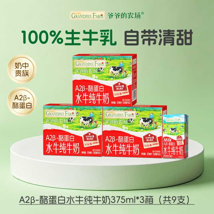 爷爷的农场 A2酪蛋白水牛奶100%纯牛乳宝宝营养早餐奶儿童学生奶