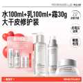毕生之研 毕生之研厚脸皮3.0褪红修护提亮保湿补水舒缓爽肤水乳液面霜
