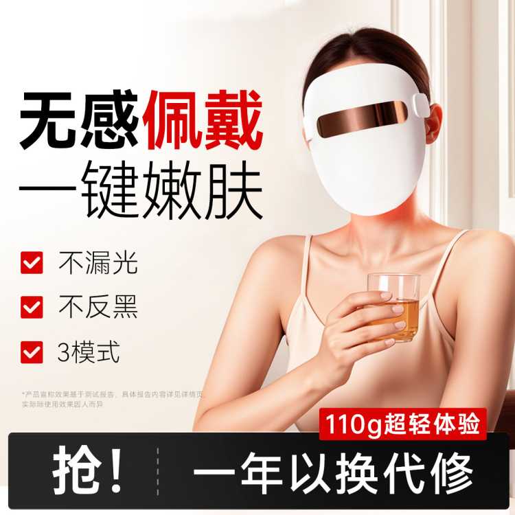 欧泉琳 送礼优选】面罩led大排灯彩光面膜仪家用脸部光子导入美容仪器