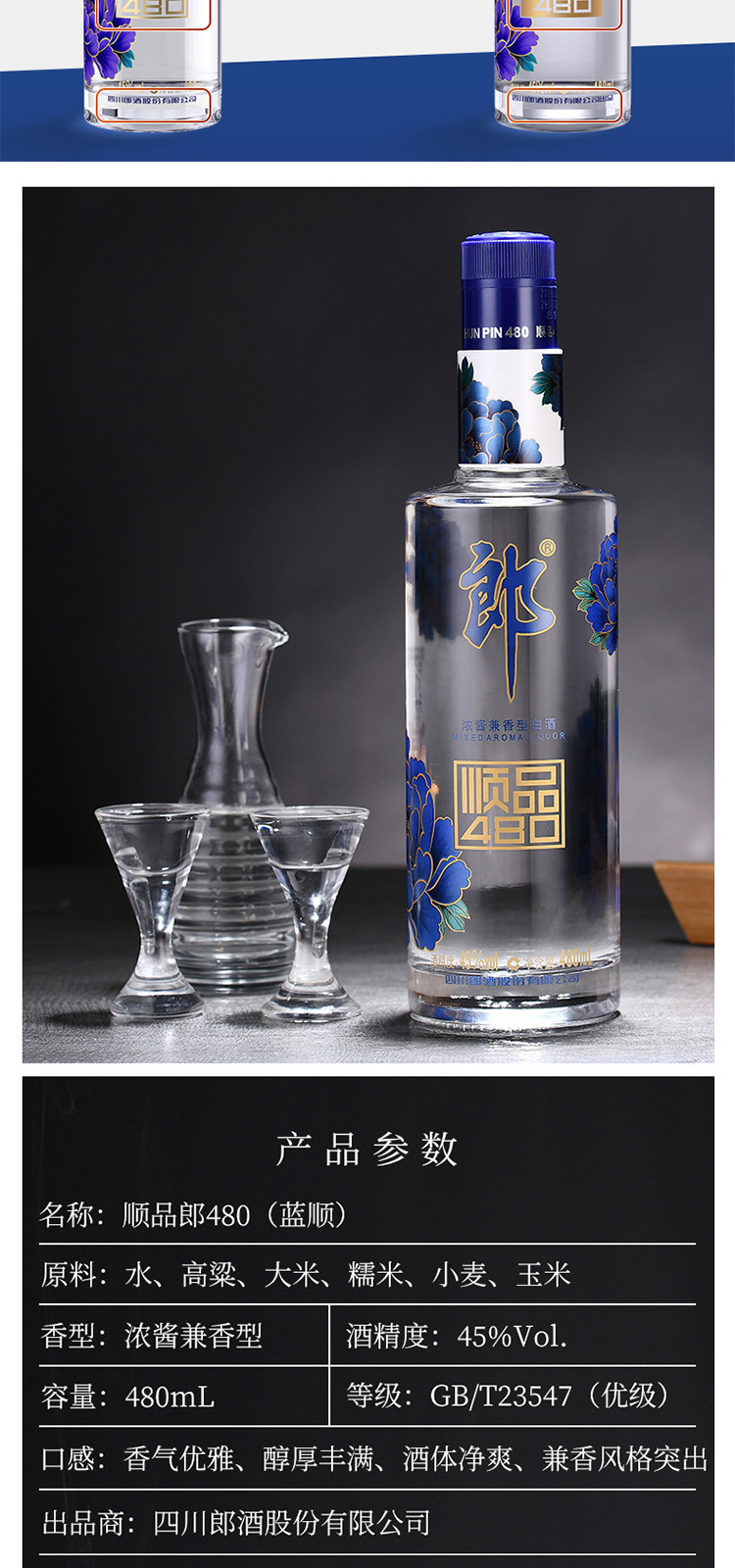 蓝顺品郎480ml 45度兼香型白酒光瓶2瓶装