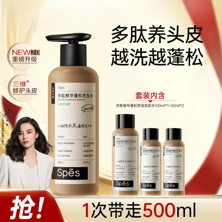 诗裴丝 【大容量500ml】多肽精华控油去屑蓬松洗发水持久留香蓬松