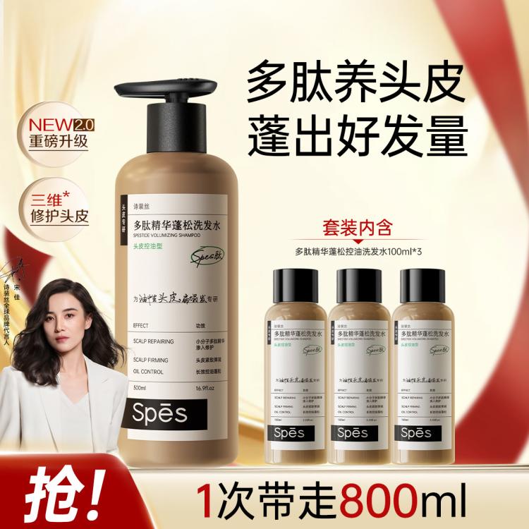 诗裴丝 【大容量500ml】多肽精华控油去屑蓬松洗发水持久留香蓬松