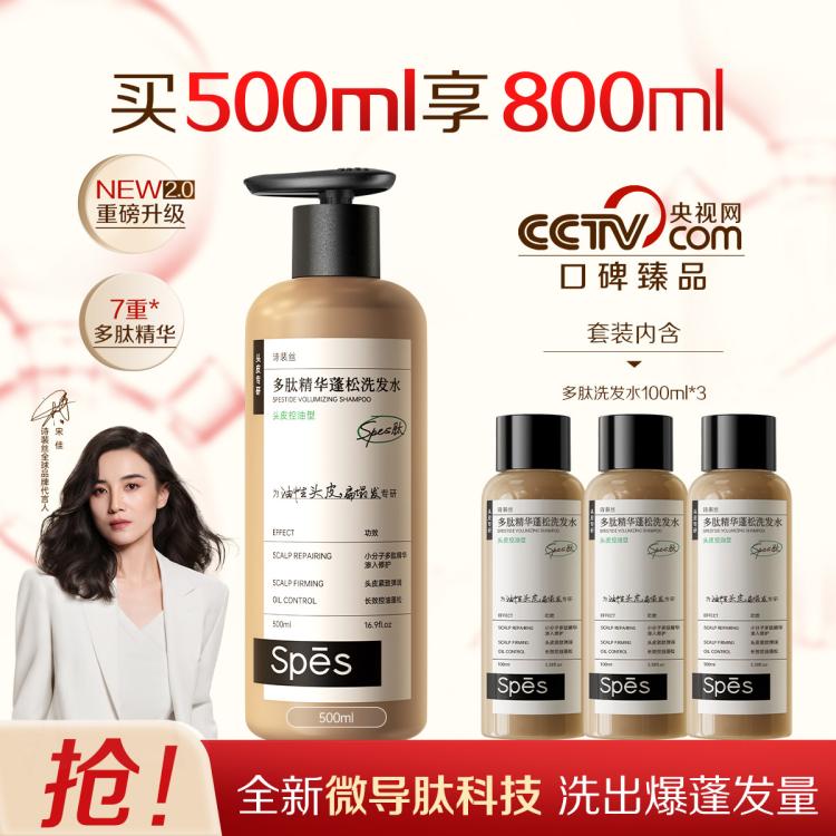 诗裴丝 【大容量500ml】多肽精华控油去屑蓬松洗发水持久留香蓬松