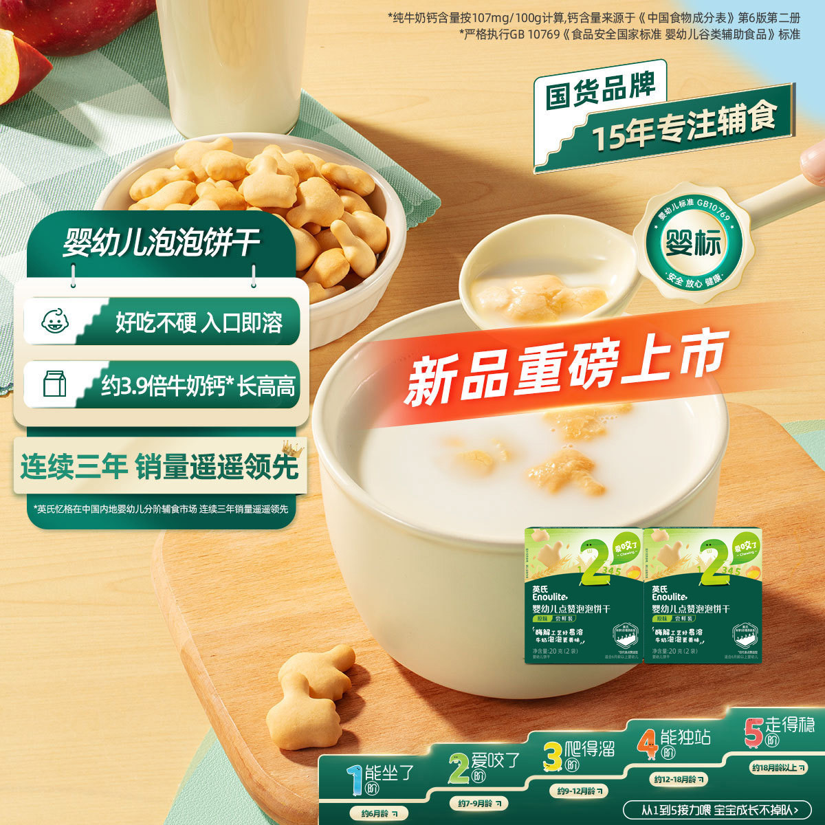 英氏 婴儿米饼饼干宝宝零食辅食 儿童无添加婴幼儿磨牙饼干6月+