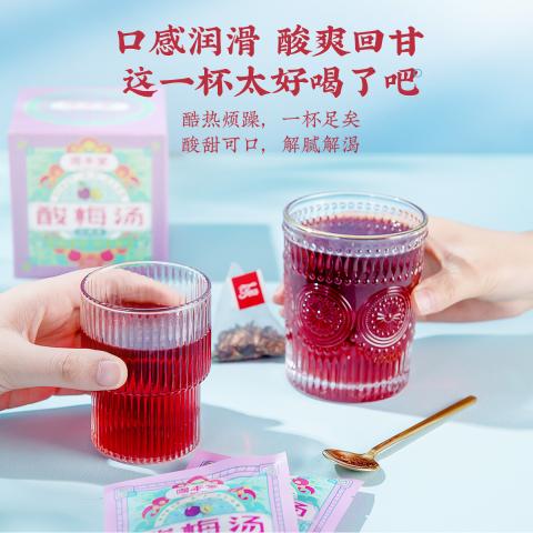 固本堂 试用装】酸梅汤固体饮料冲饮三伏天饮料乌梅汁免熬煮自制夏日饮品 图片 5
