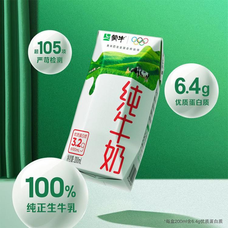 蒙牛 蒙牛纯牛奶整箱纯奶早餐奶全脂灭菌乳利乐钻200ml*10包