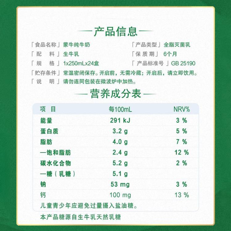 蒙牛 蒙牛纯牛奶全脂灭菌乳利乐包250mlx24盒 图 4