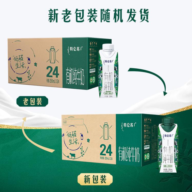蒙牛 特仑苏有机整箱纯牛奶梦幻盖250ml*24包新老包装随机发
