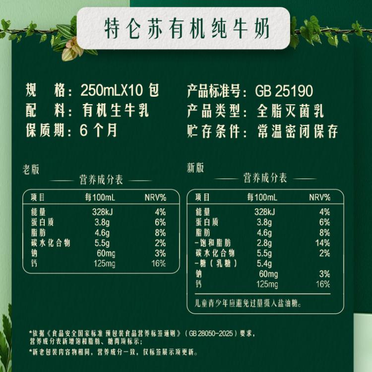 蒙牛 特仑苏有机纯牛奶梦幻盖250ml*10盒新老包装交替发