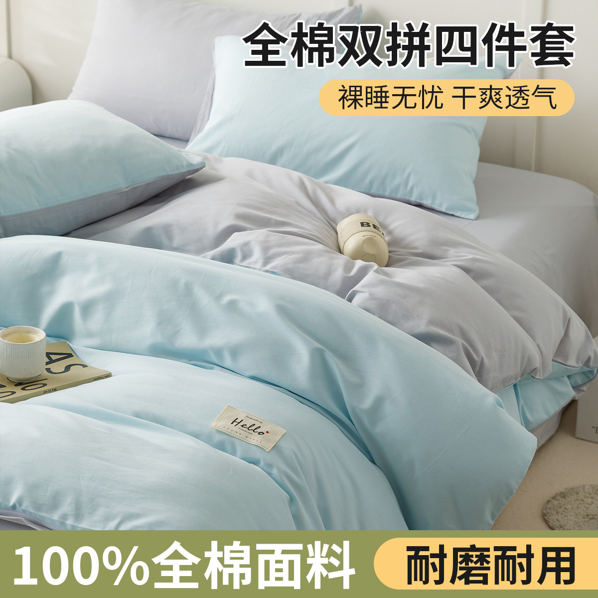安睡宝 简约全棉套件100%棉三四件套纯色床单笠被套宿舍家用床上用品