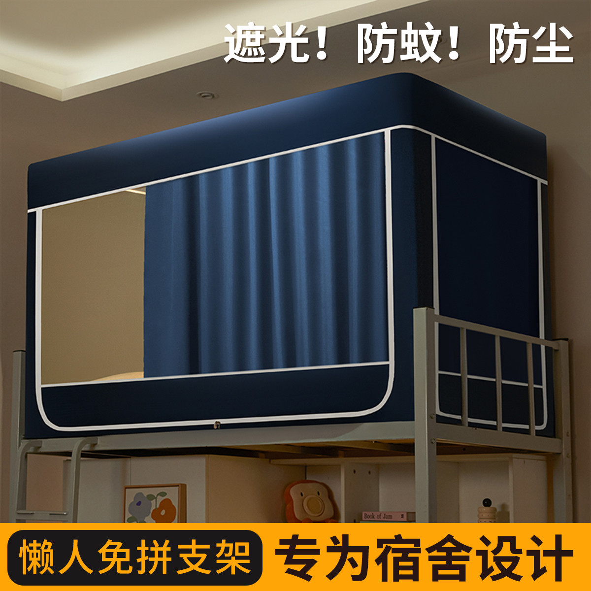 安睡宝 宿舍遮光床帘蚊帐大学生寝室专用一体式0.9米床上下铺通用单人