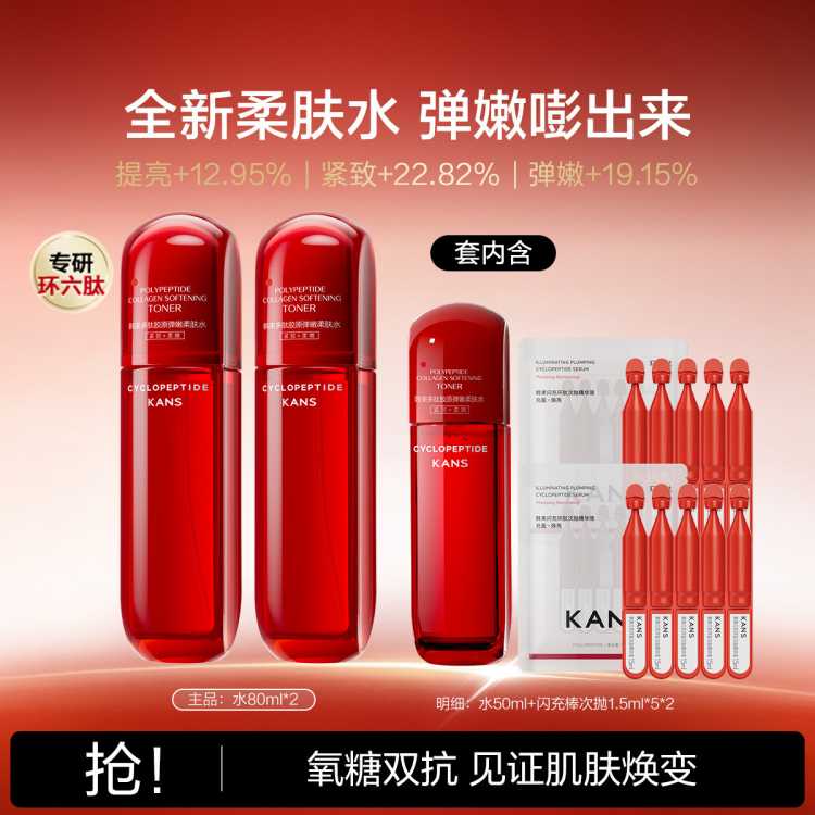 韩束 【直播惊喜】全新柔肤水润肤提拉紧致抗皱焕亮肌肤弹润护肤品