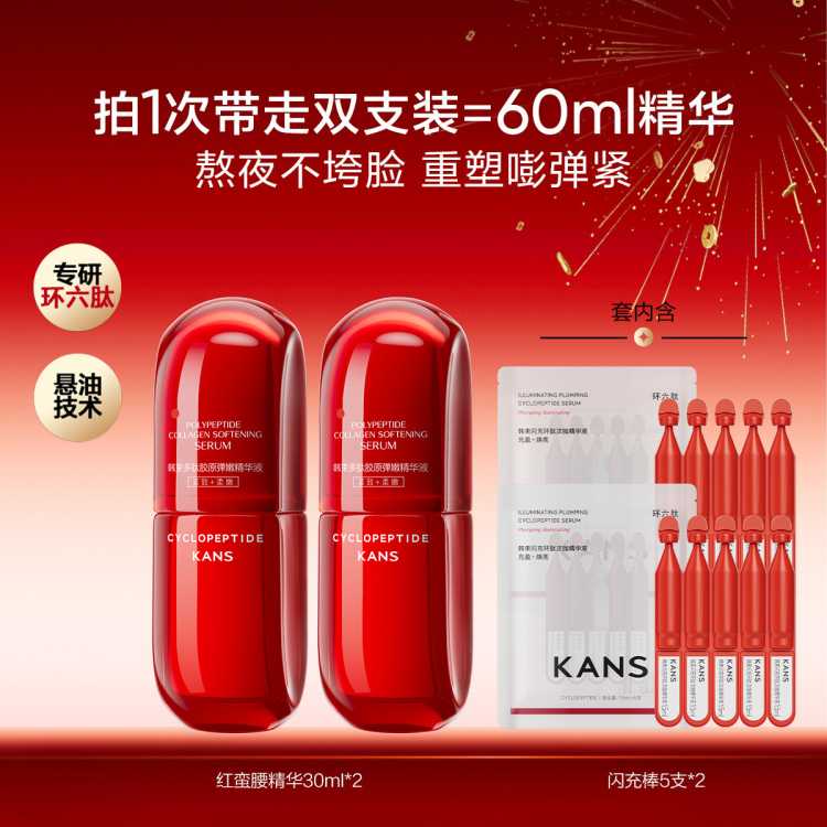 韩束 【拍1享2支】红蛮腰面部精华提拉紧致抗皱专研环六肽