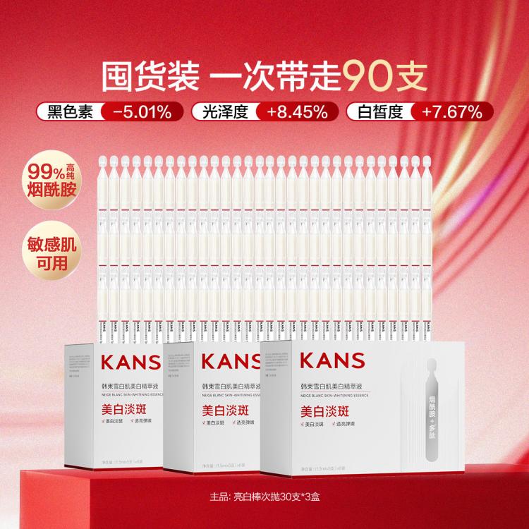 韩束 亮白棒面部精华次抛美白淡斑舒缓祛斑烟酰胺焕新肌肤便携装