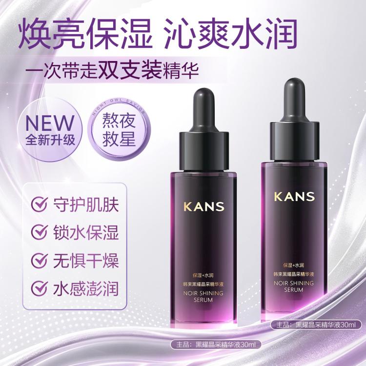 韩束 黑耀晶精华液保湿黑石榴补水充盈面部精华 图 2