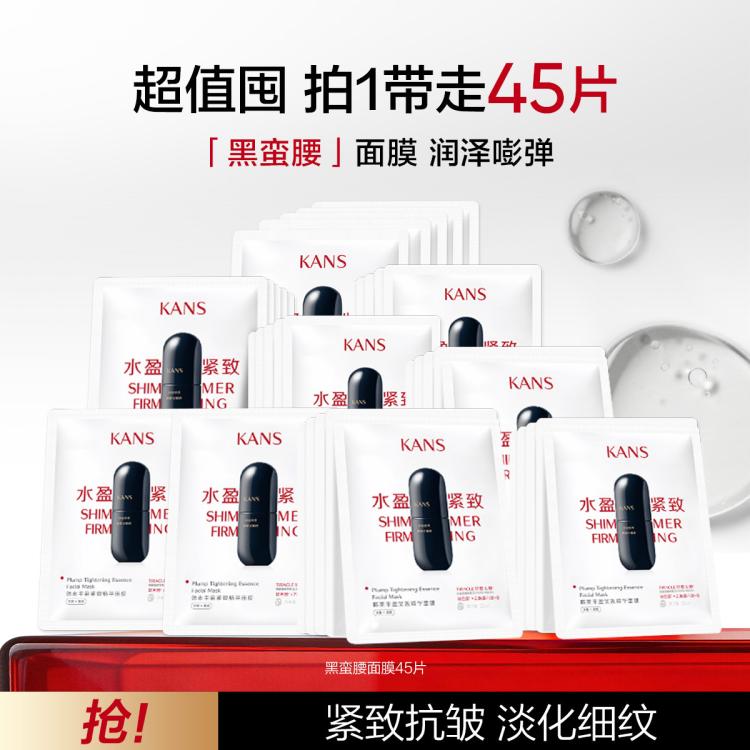 韩束 黑蛮腰面膜补水保湿紧致淡纹提亮改善暗沉收缩毛孔 图 2