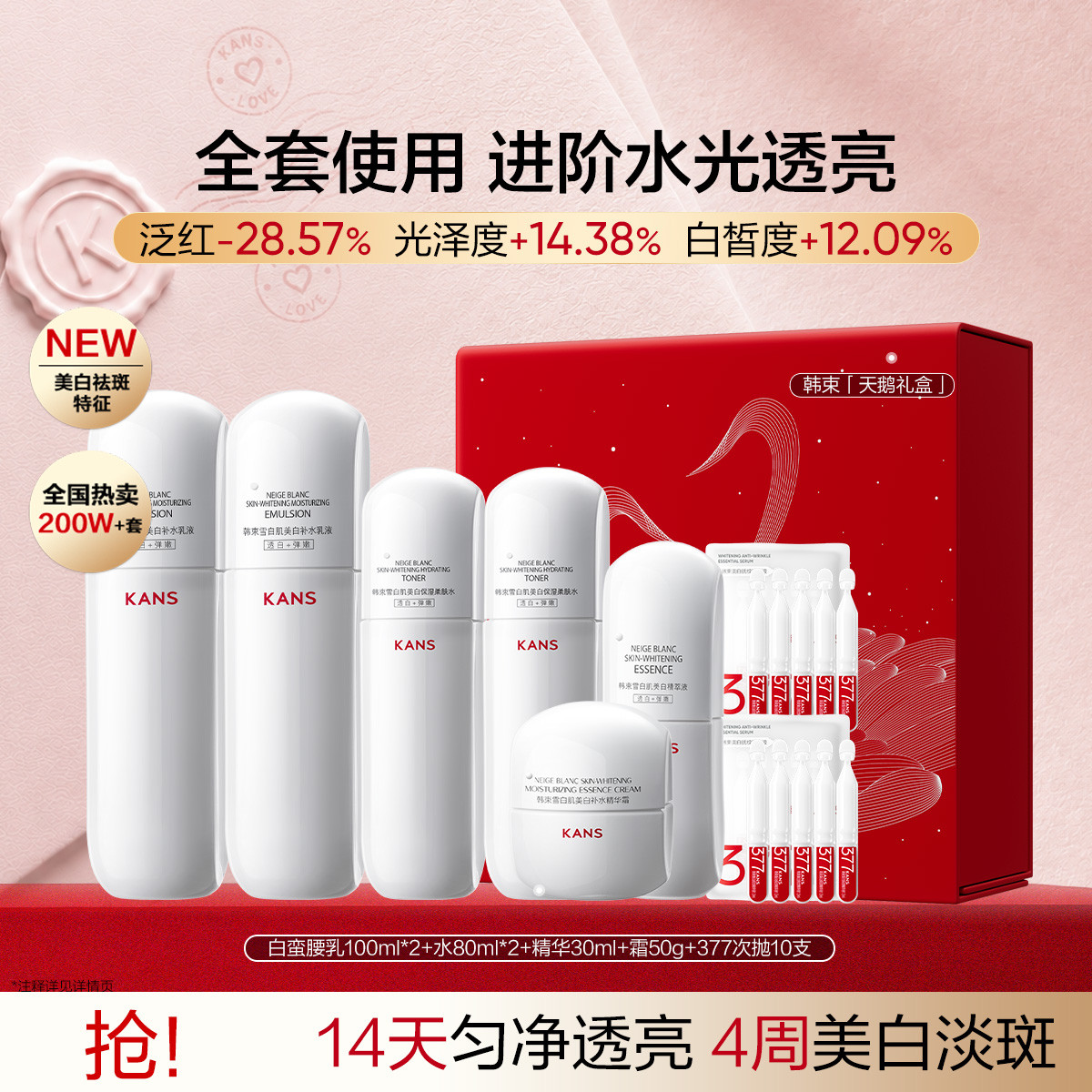 韩束 【持证美白】白蛮腰2.0版美白淡斑淡化细纹提亮肤色补水礼盒装
