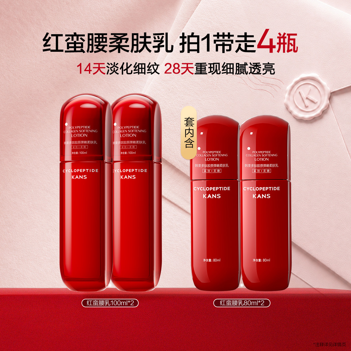 韩束 【直播特卖】红蛮腰乳液保湿紧致淡纹抗氧抗糖专研环六肽