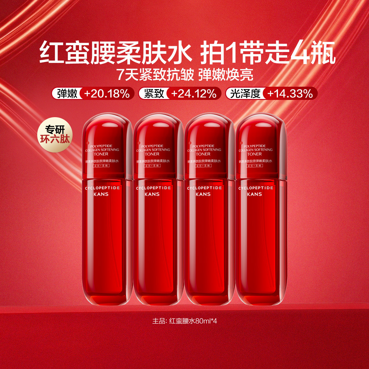 韩束 【双11狂欢购】红蛮腰抗氧紧致柔肤水保湿润肤提拉紧致抗皱护肤