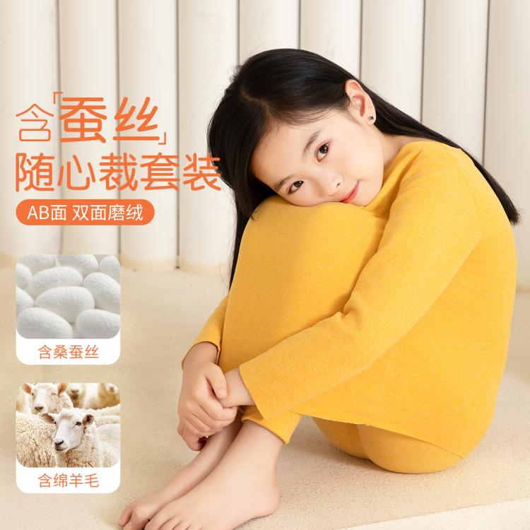 芬腾可安 【含蚕丝羊毛】保暖秋衣秋裤女童内衣套装随心裁儿童内衣双面磨绒