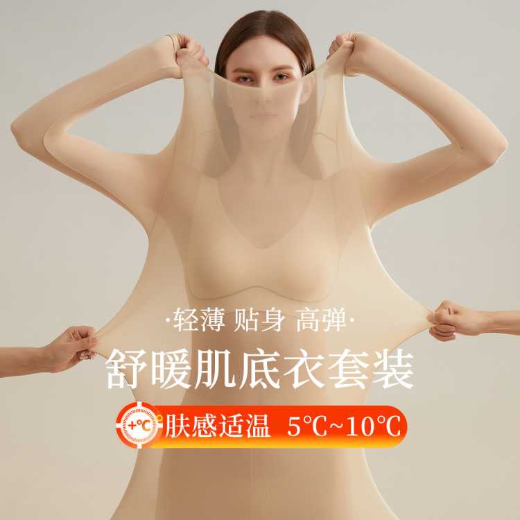 芬腾 高级感【超薄轻燃】美肤衣秋衣裤本命年红色保暖内衣女款套装冬季