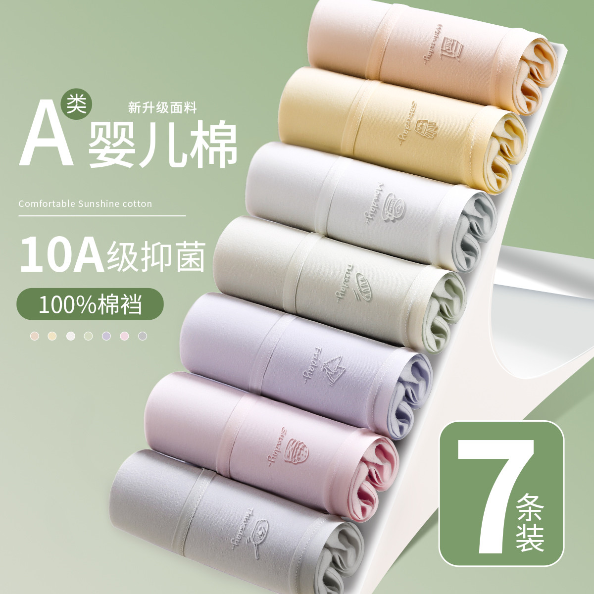芬腾可安 【10A抑菌】7条装女士内裤A类100%全棉裆中腰高弹全包臀