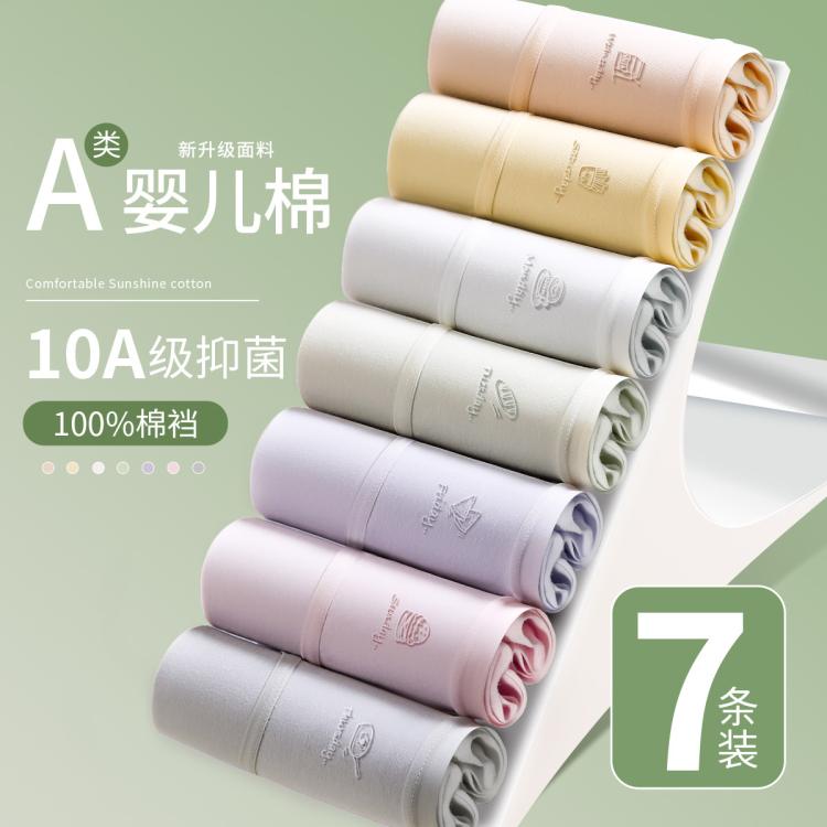 芬腾可安 【10A抑菌】7条装女士内裤A类100%全棉裆中腰高弹全包臀