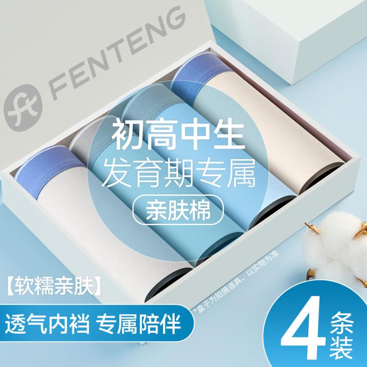 芬腾 长绒棉【4条装】透气青少年成长期内裤学生防磨腿四角裤内裤亲肤