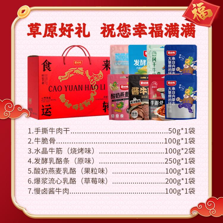 蒙时代 【马上团圆】牛肉礼盒1000g内蒙古特产混合中秋零食大礼包 图 3
