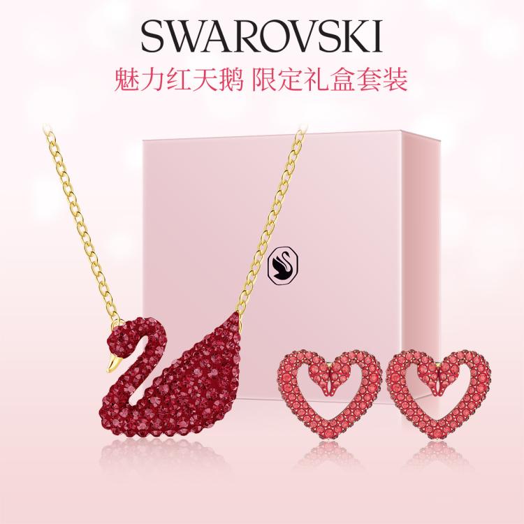 Swarovski 施华洛世奇 官方授权 红天鹅耳钉/项链耳钉两件套 2024年款式 In Red