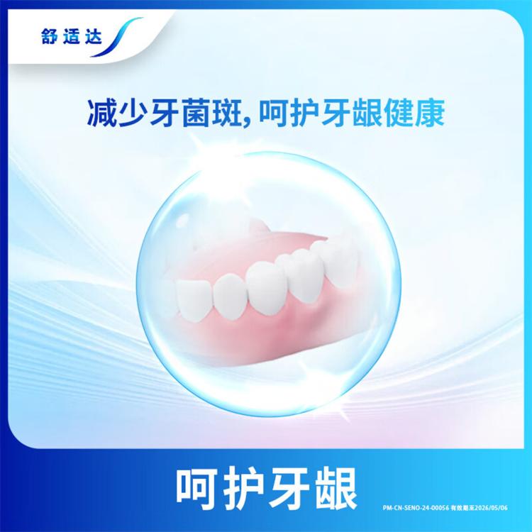 舒适达 【150g】护敏牙膏缓解牙齿敏感清新口气护龈防蛀精准修护牙釉