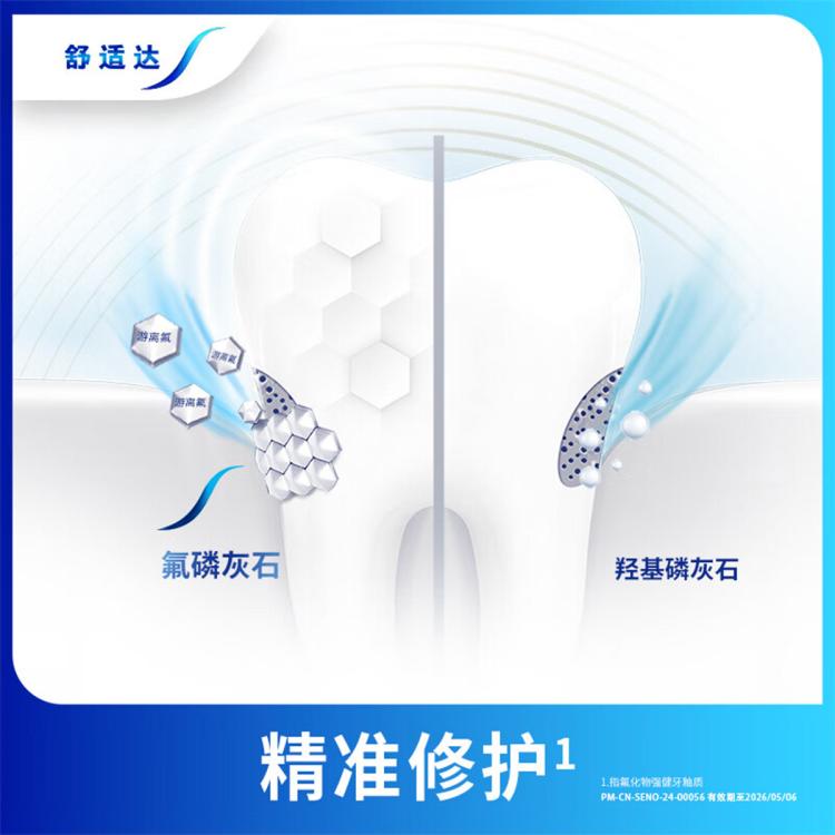 舒适达 【150g】护敏牙膏缓解牙齿敏感清新口气护龈防蛀精准修护牙釉
