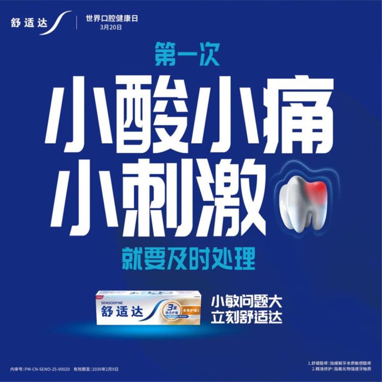 舒适达 【护齿联盟】舒缓牙齿敏感牙膏3重多效护理修护牙釉质清新口气！