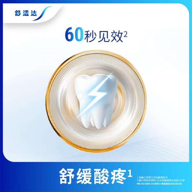 舒适达 【3重护敏】舒缓敏感牙膏多效劲速护理防蛀清新口气含氟深层清洁