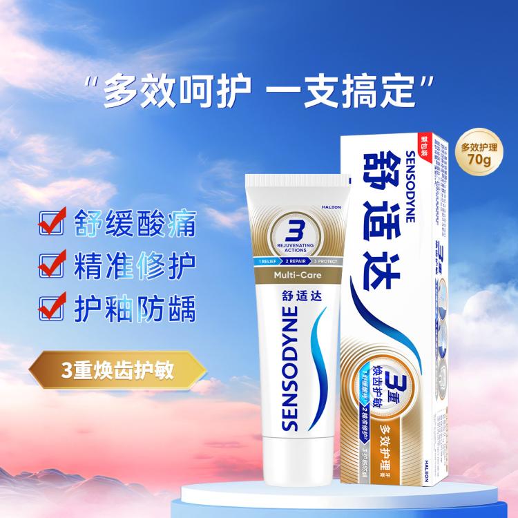 舒适达 【拒做敏感星人】舒缓敏感牙膏牙龈护理牙膏多效护理防蛀护龈健齿