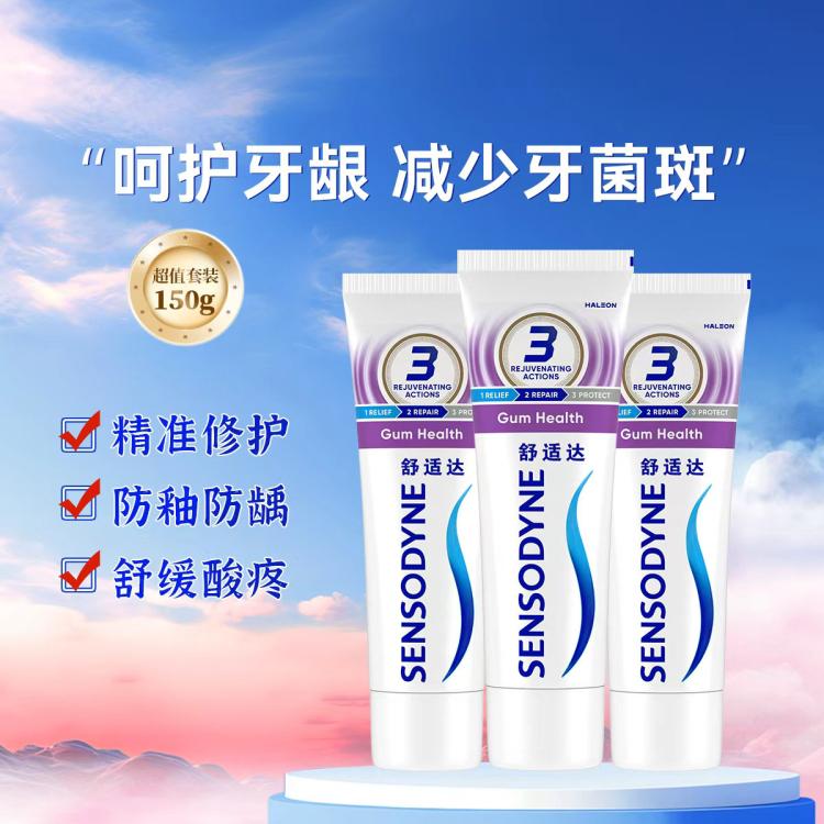 舒适达 【150g】护敏牙膏缓解牙齿敏感清新口气护龈防蛀精准修护牙釉