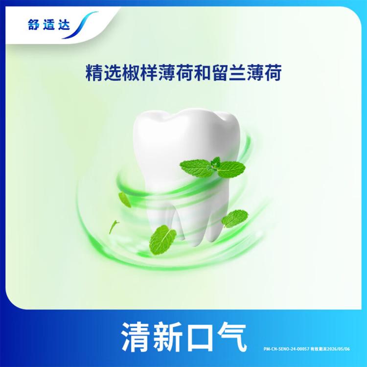 舒适达 【护齿联盟】舒缓牙齿敏感牙膏3重多效护理修护牙釉质清新口气！