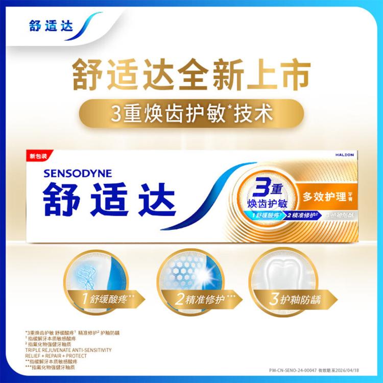 舒适达 舒缓敏感多效护理牙膏3重护齿清爽防蛀家庭装新旧包装随机发货